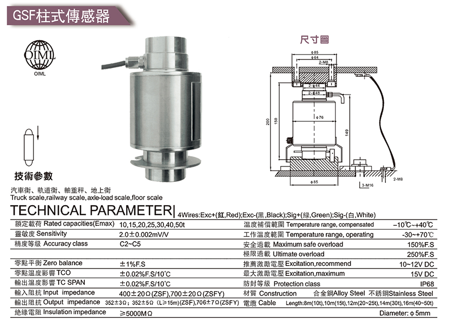 GSF柱式傳感器